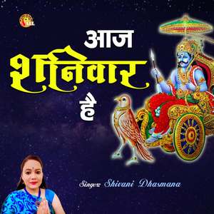Aaj Shaniwar Hai