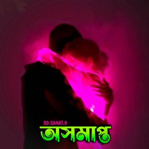 অসমাপ্ত