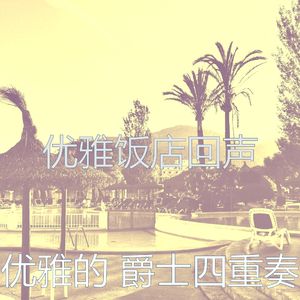 温和大事记梦想