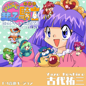 みんな はしれ！ (テンポアップバージョン) [FM音源]