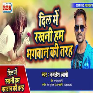 Dil Me Rakhni Hm Bhagwan Ki Trah