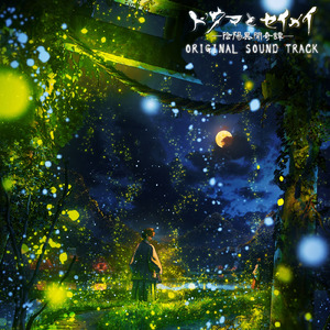 魅せられし探求者 (Ver.陰陽異聞奇譚)