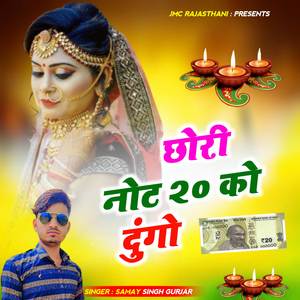 Chori Note 20 Ko Dungo (Diwali Song)