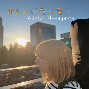 オレンジ色の空へ