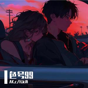 色号99（Cover.李京泽/吴克群）