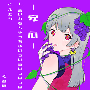 あいわなちゅっちゅぱっぱらぱっぱっぱ