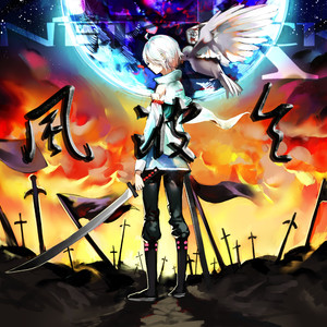 风波令（VOCALOID.Ver）