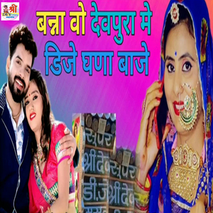 Banna Vo Devpura Me DJ Ghana Baje
