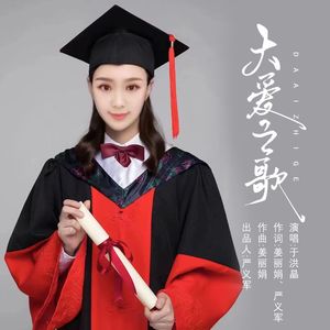 大爱之歌