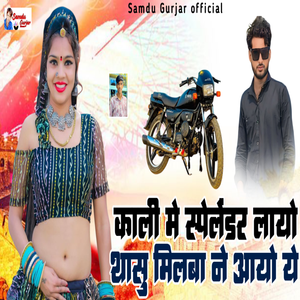 Kali Splendar