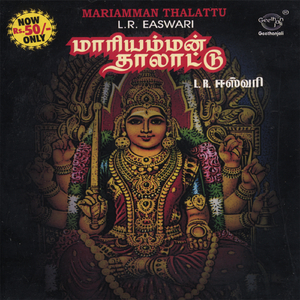 Mariyamman Thaalattu Part 1