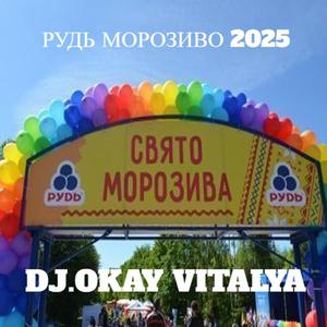 Рудь морозиво