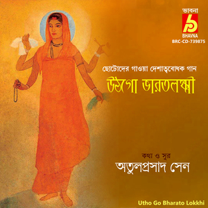 Utho Go Bharato Lokkhi