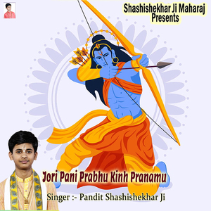 Jori Pani Prabhu Kinh Pranamu