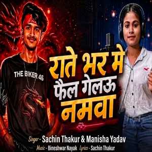 Raate Bhar Me Fail Gelau Namava