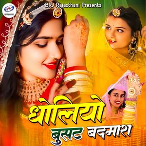 Dholiyo Busat Badmash