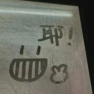 他只是经过