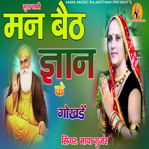 Man Beth Gyan Ke Gokhade