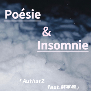 诗眠(feat.韩宇楠）