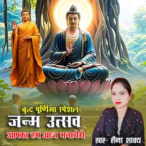 JANM UTSAV BUDDHA PURNIMA SPECIAL