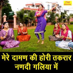 Mere Daman Ki Hori Takrar Nandi Galiyan Mein