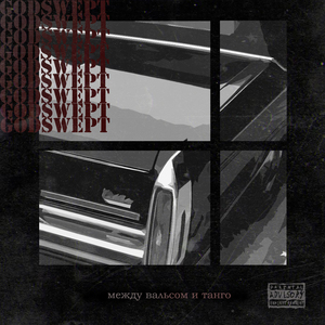 выбор (prod. Bakery Beats)