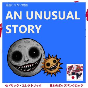 普通じゃない物語 (An Unusual Story)