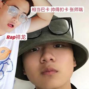 相当巴卡 帅得扣卡 张师瑞