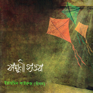 Age Janle Kortam Na Re