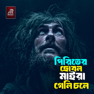 Piriter Chobol Maira Geli Sole