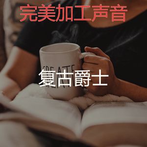 抚慰的办公室工作回忆