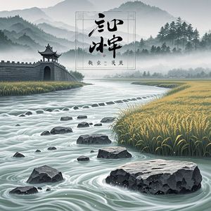 鱼嘴问水