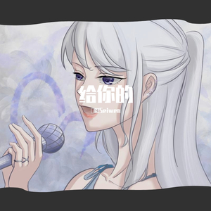 给你的（翻自 Simon）