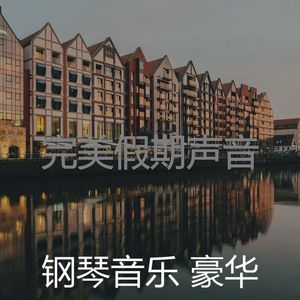 微妙的豪华心情