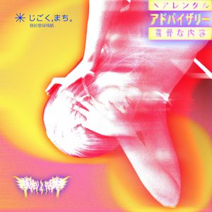 HELLHOOD (feat. HolyMercy 圣慈)