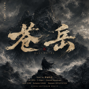苍岳 EAST SUTRA