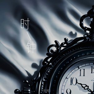 时钟2.0