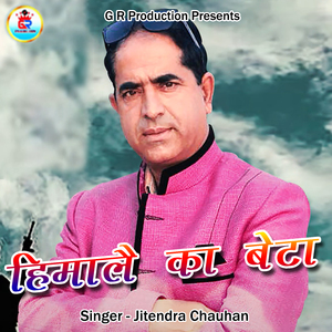 Himalay Ka Beta (Pahadi)