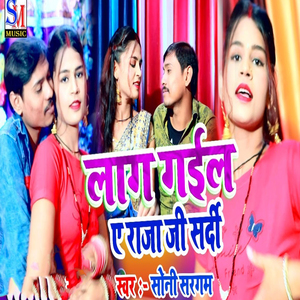 Lag Gail E Raja Ji Sardi