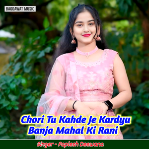 Chori Tu Kahde Je Kardyu Banja Mahal Ki Rani