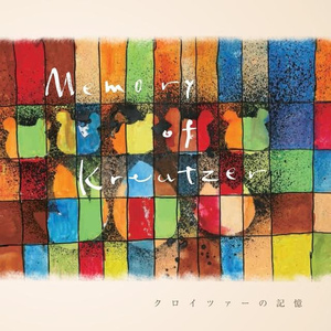 謝肉祭 Op.9: 14. 回り逢い