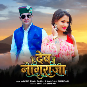 Dev Naagraja