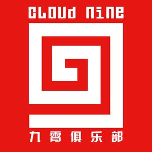 梦回九霄（Special for 北京九霄俱乐部）