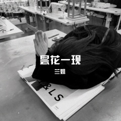 蹦吧蹦吧啦 (DJ版)