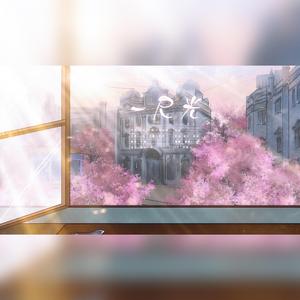 【原创生贺】一尺光