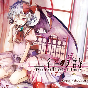 綿雪の夢 -Applice Version-