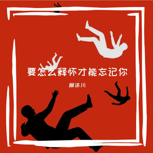 占线