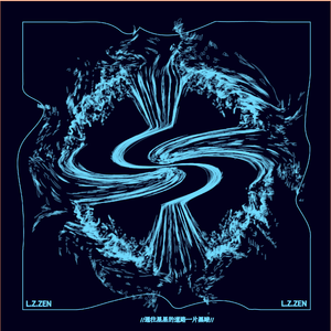 通往星星的道路一片黑暗