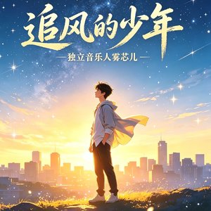 追风的少年
