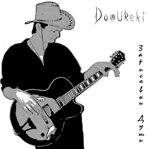 Дорогою тернистою